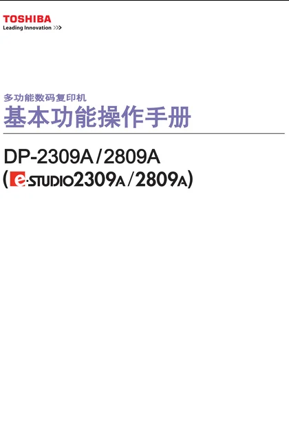toshiba 东芝 e-STUDIO2309A
